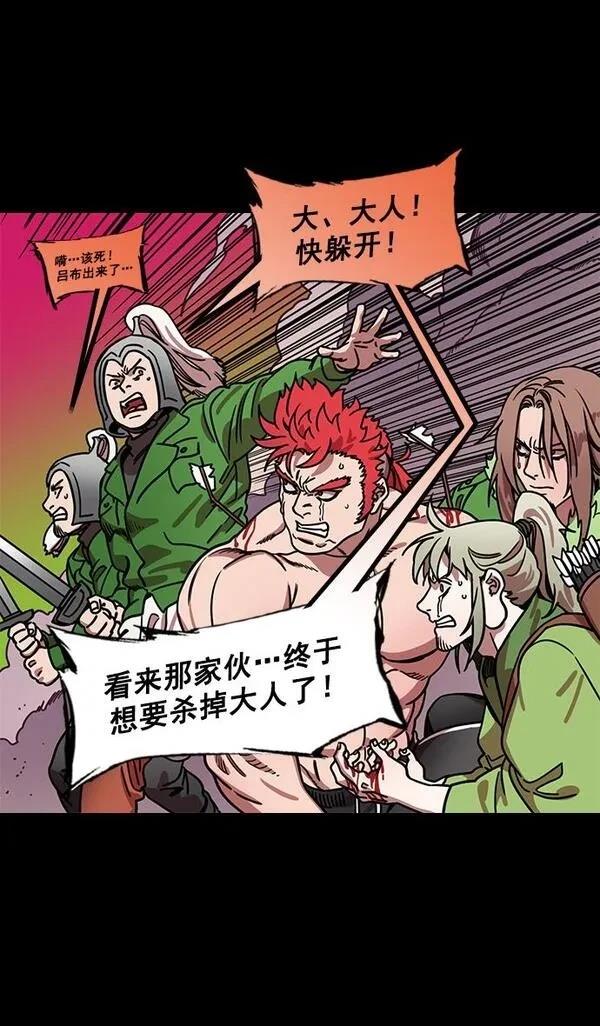 摩登三国 第194话 第23页