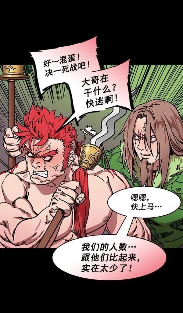 摩登三国 第194话 第24页