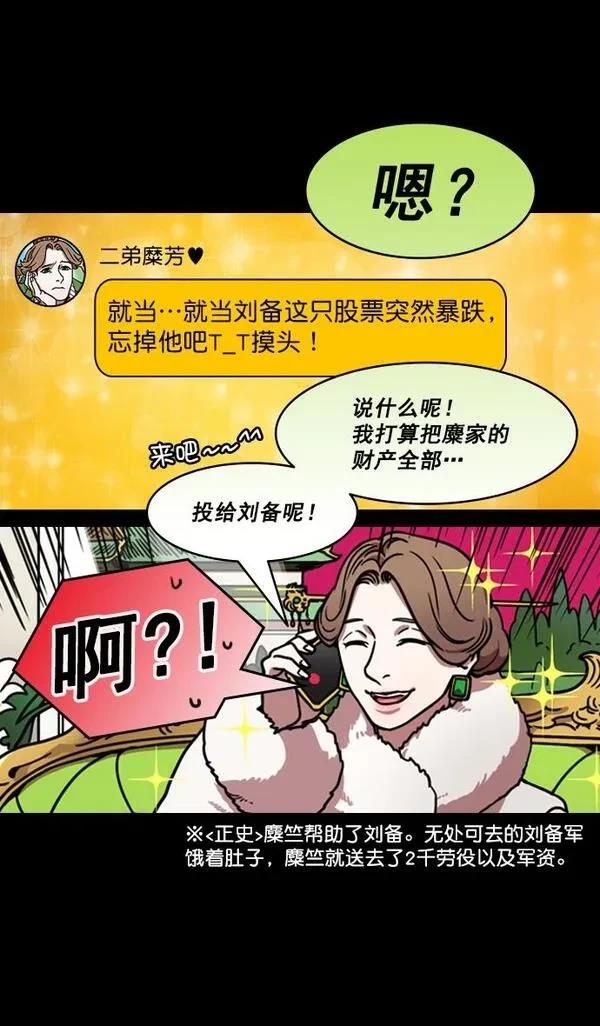 摩登三国 第194话 第29页