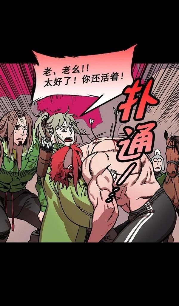 摩登三国 第194话 第5页