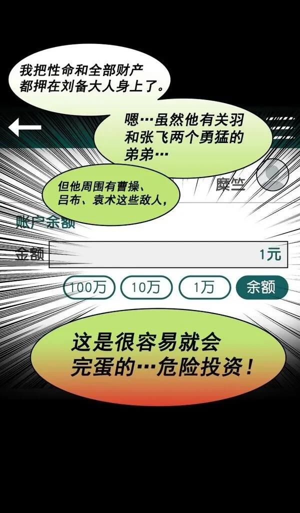 摩登三国 第195话 第11页