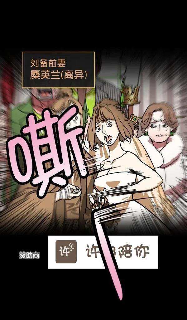 摩登三国 第195话 第16页