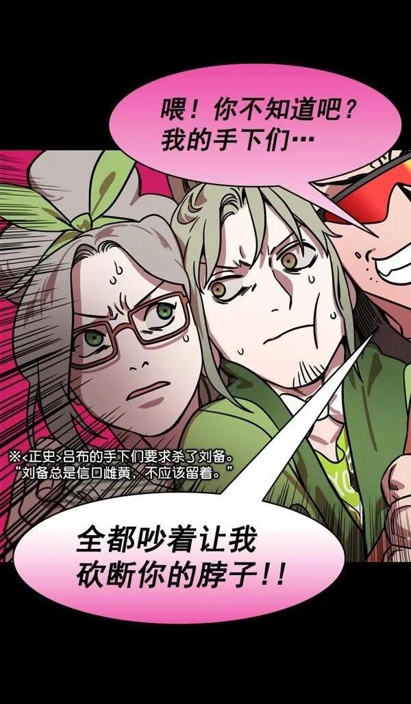 摩登三国 第195话 第20页