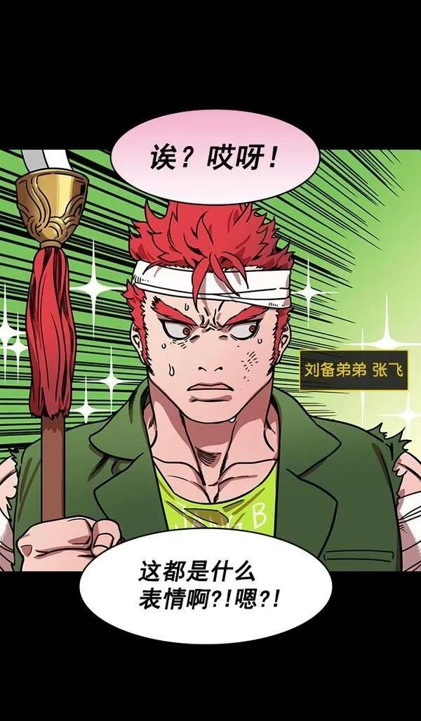 摩登三国 第195话 第3页