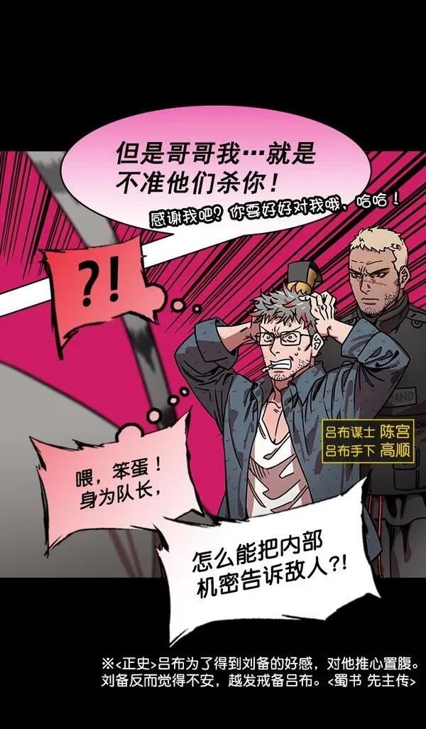 摩登三国 第195话 第21页