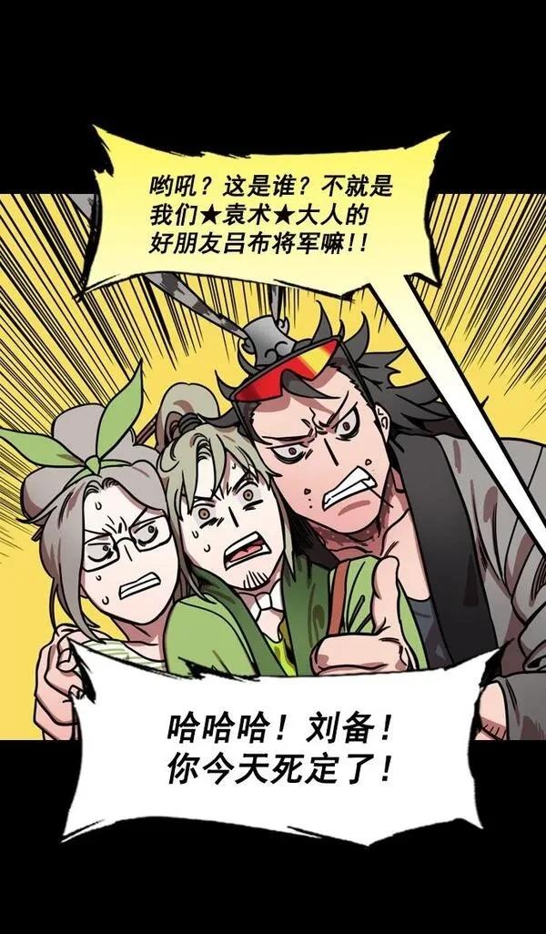 摩登三国 第195话 第24页