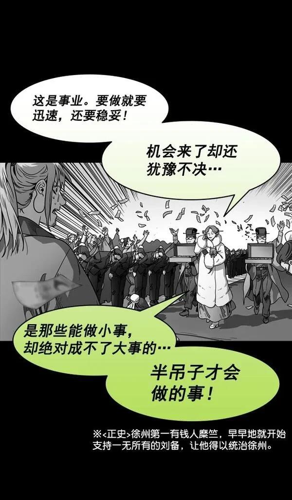 摩登三国 第195话 第10页