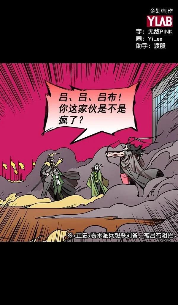 摩登三国 第196话 第2页