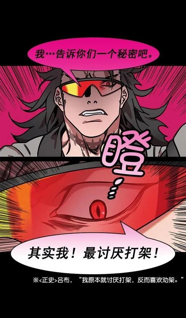 摩登三国 第196话 第17页