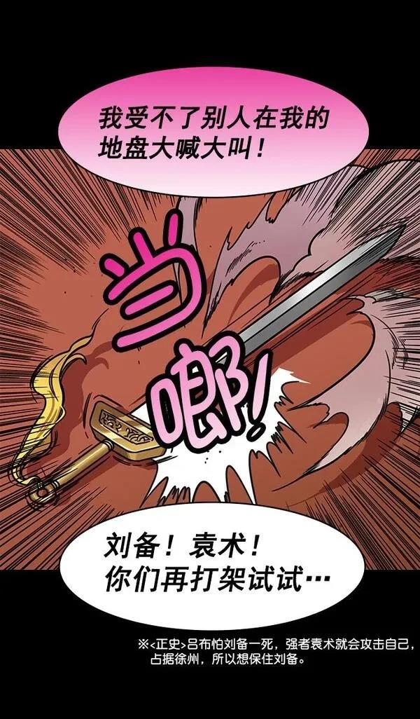 摩登三国 第196话 第19页