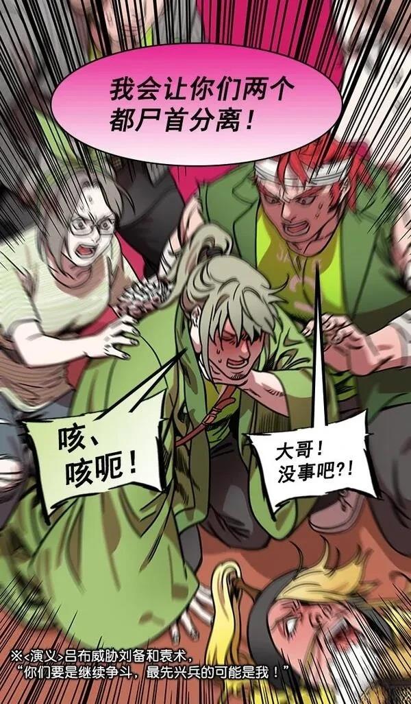 摩登三国 第196话 第20页