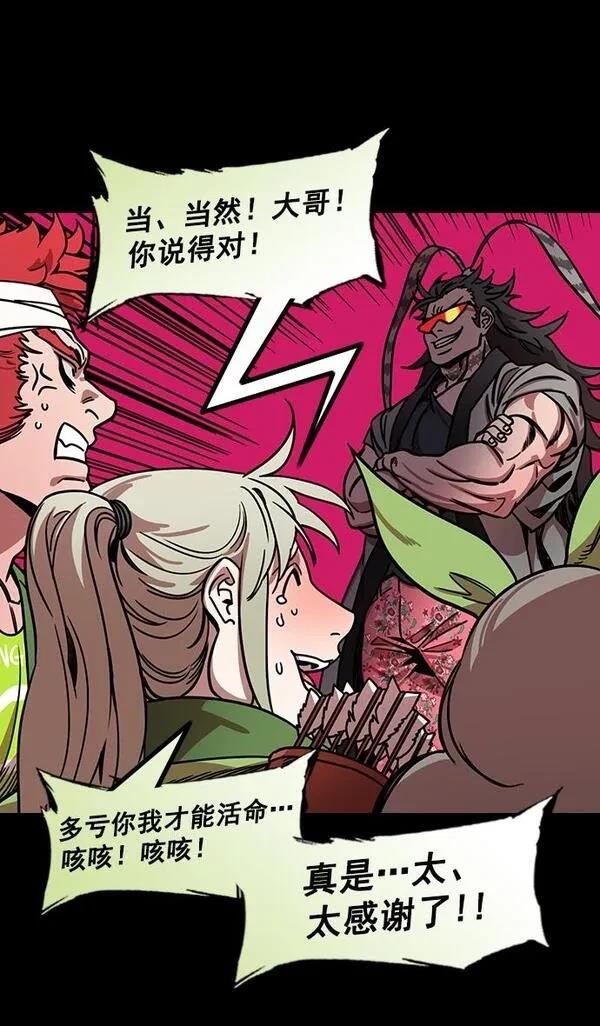 摩登三国 第196话 第21页
