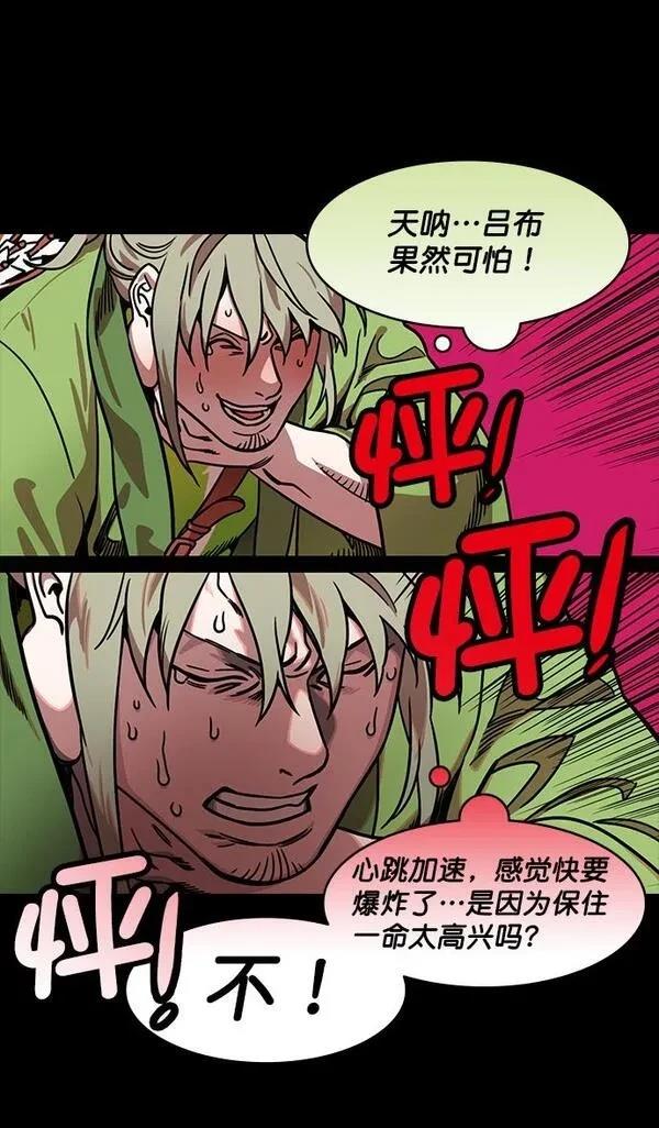 摩登三国 第196话 第22页