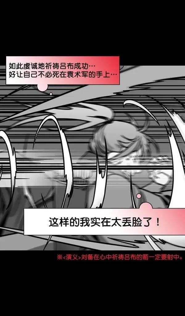 摩登三国 第196话 第23页