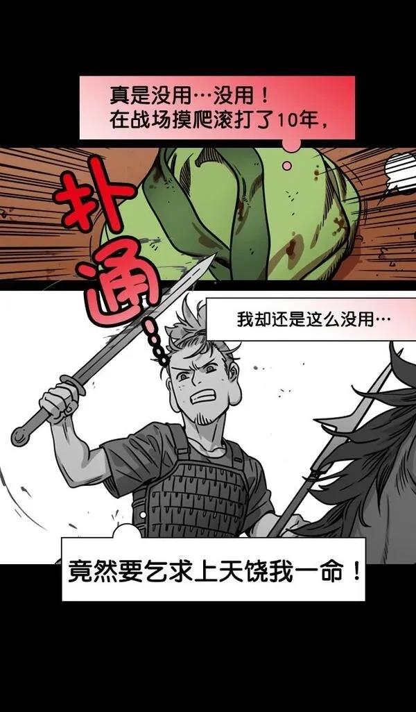 摩登三国 第196话 第24页