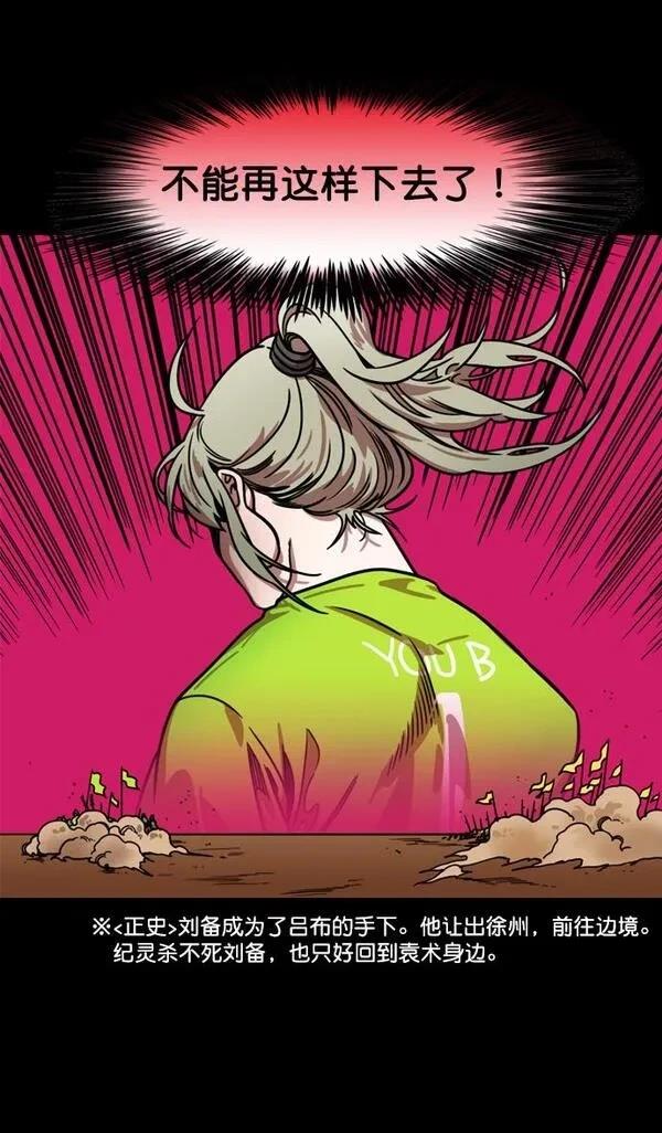 摩登三国 第196话 第25页