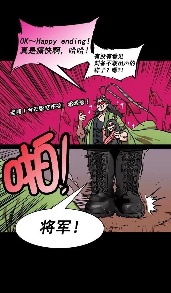 摩登三国 第196话 第26页