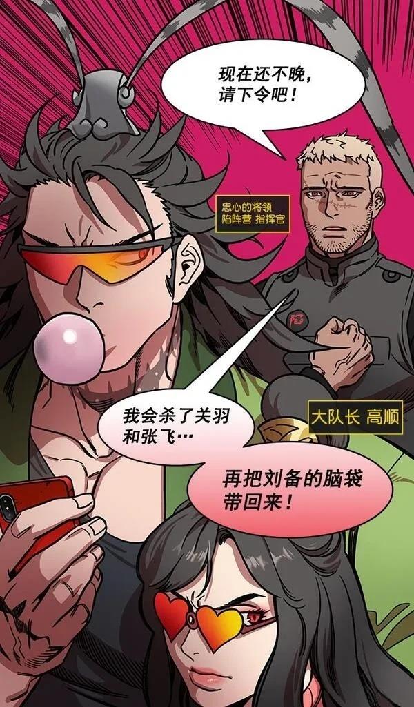摩登三国 第196话 第27页
