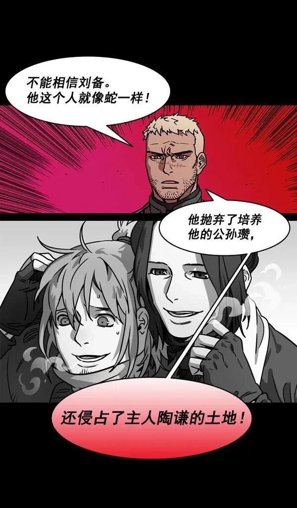 摩登三国 第196话 第28页