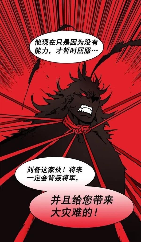 摩登三国 第196话 第29页