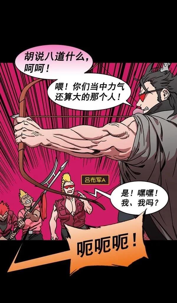 摩登三国 第196话 第4页