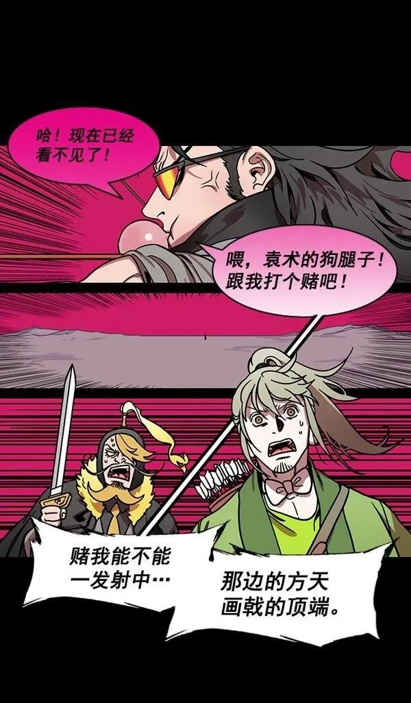 摩登三国 第196话 第7页