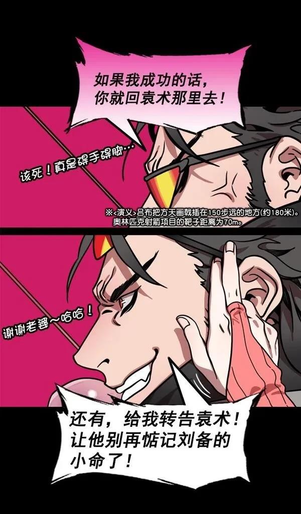 摩登三国 第196话 第8页