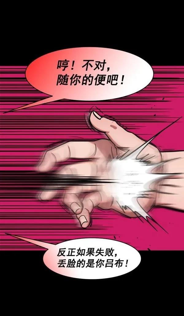 摩登三国 第196话 第10页