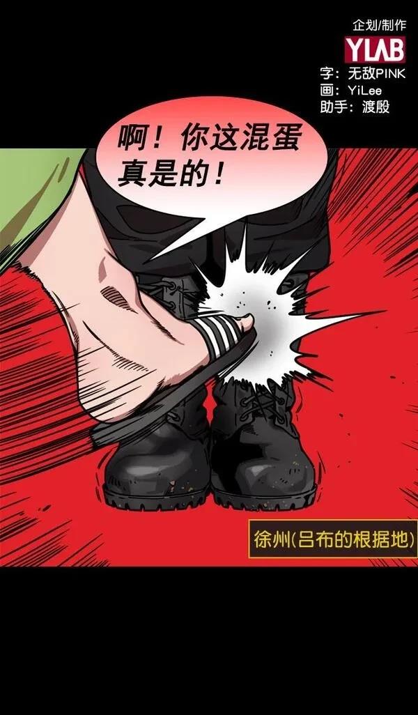 摩登三国 第197话 第2页