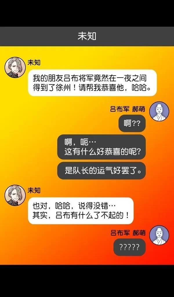 摩登三国 第197话 第24页