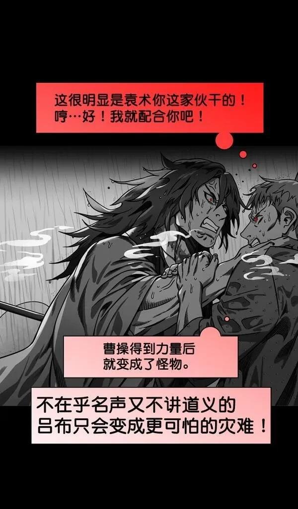 摩登三国 第197话 第32页