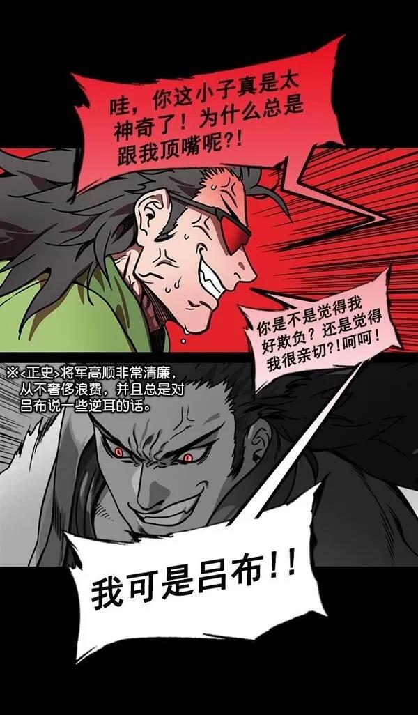 摩登三国 第197话 第6页