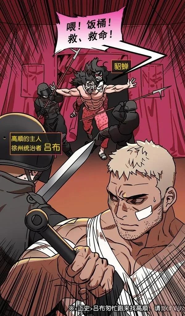 摩登三国 第198话 第12页