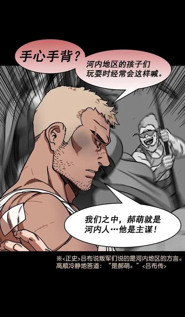 摩登三国 第198话 第16页