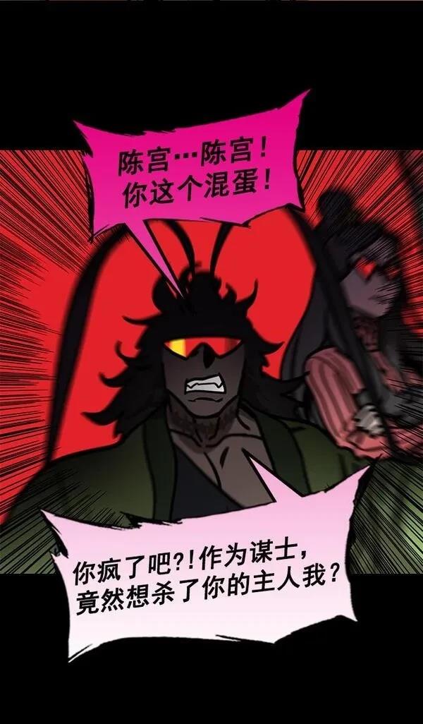 摩登三国 第198话 第26页