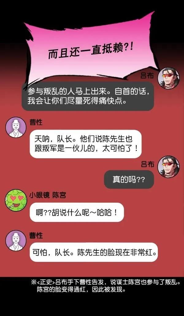 摩登三国 第198话 第27页