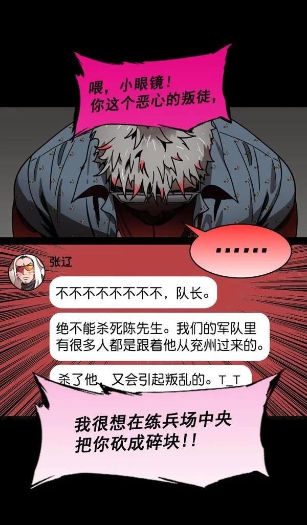 摩登三国 第198话 第28页