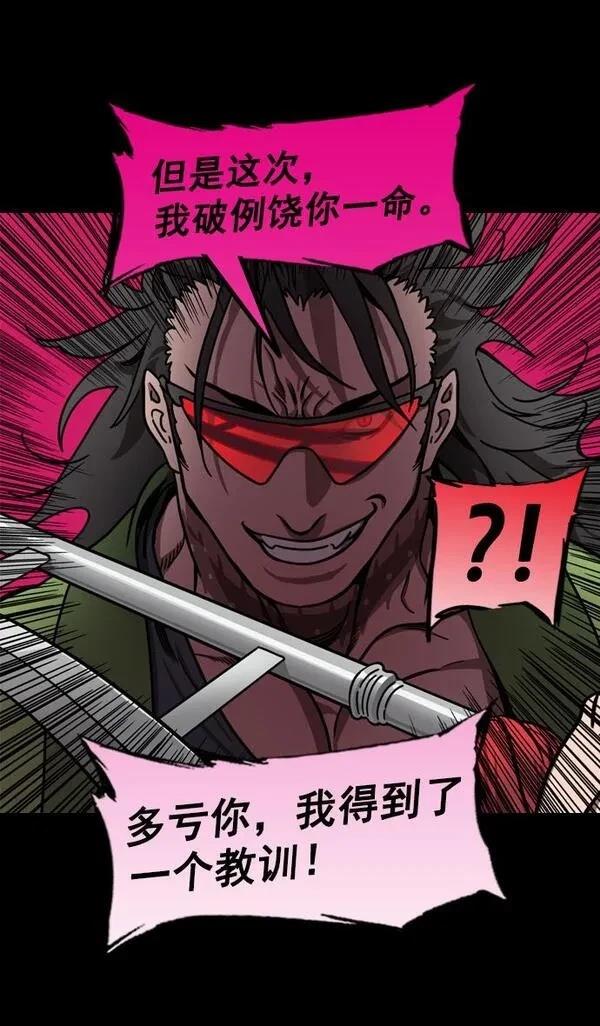 摩登三国 第198话 第29页