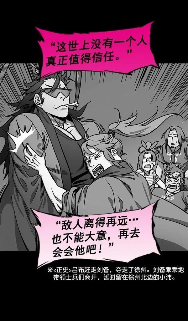 摩登三国 第198话 第30页