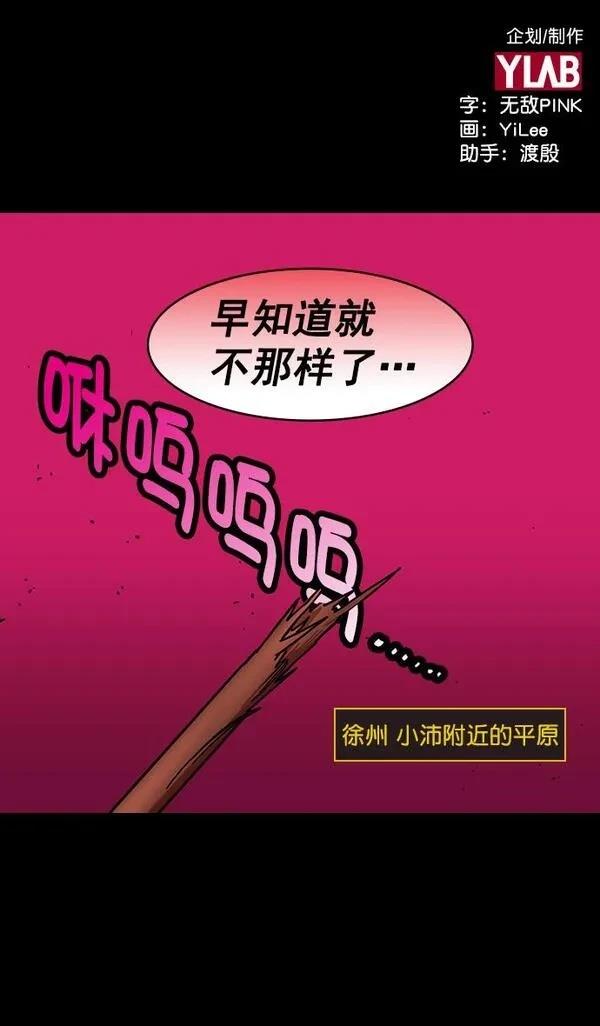 摩登三国 第198话 第34页