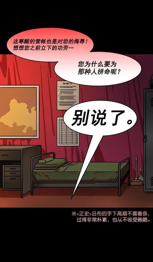 摩登三国 第198话 第7页