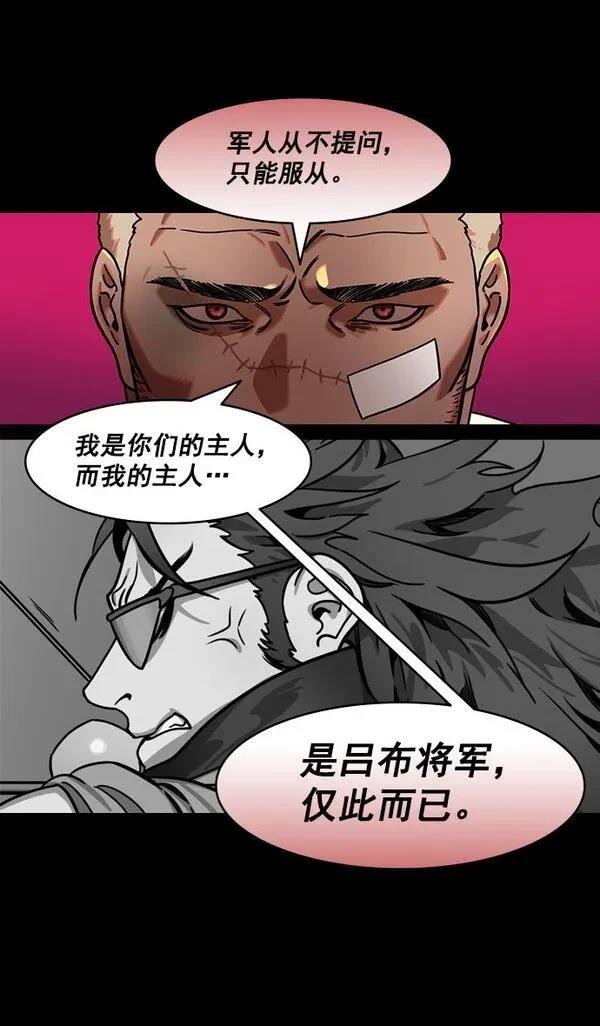 摩登三国 第198话 第9页