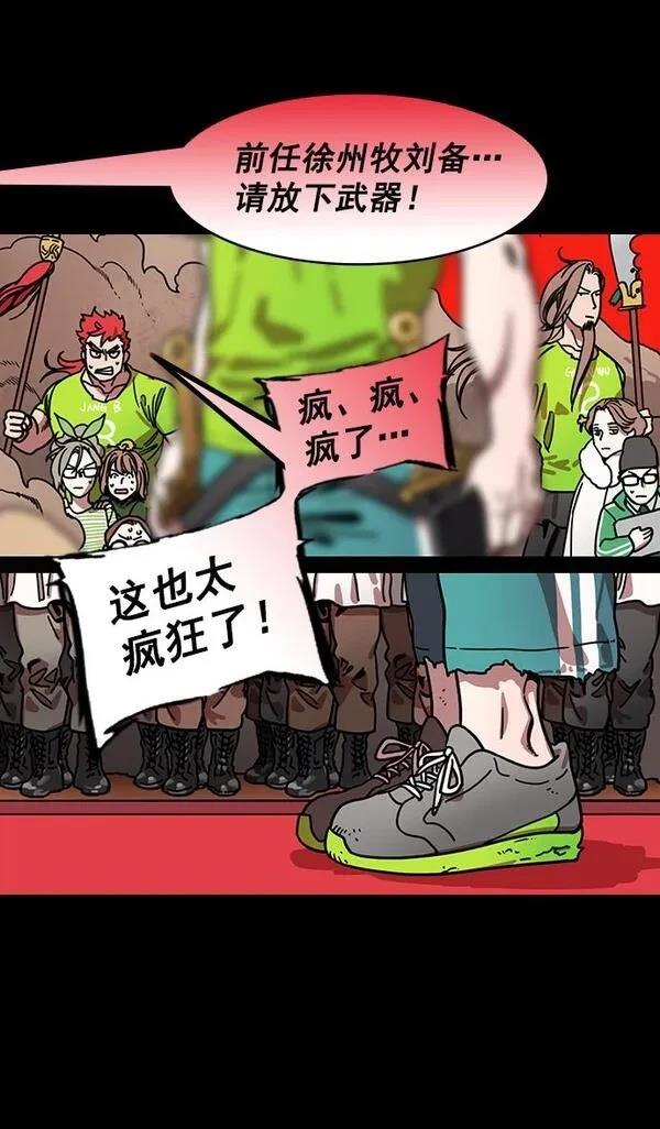 摩登三国 第199话 第27页