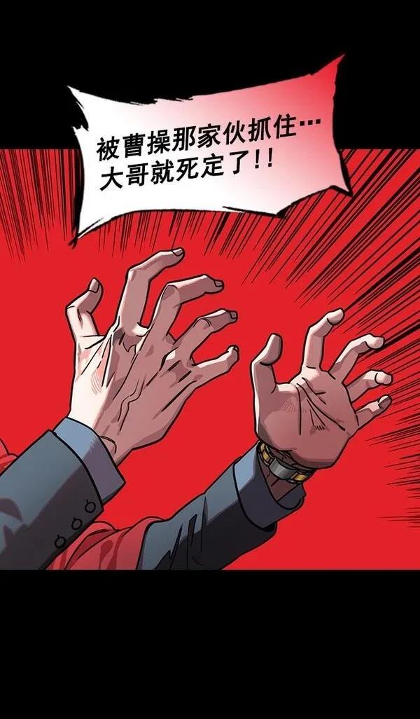 摩登三国 第199话 第30页