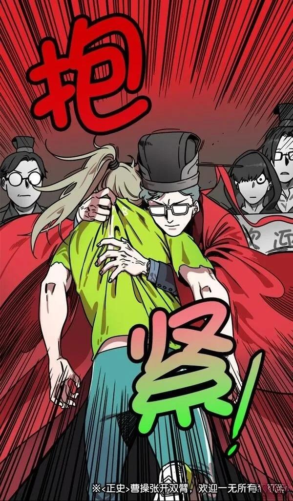 摩登三国 第199话 第31页