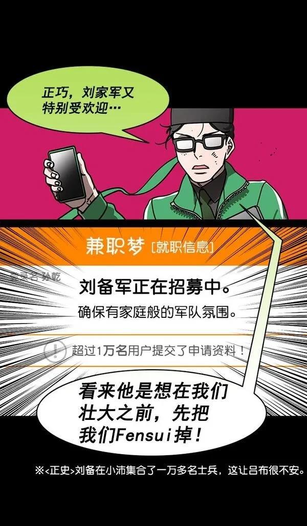 摩登三国 第199话 第9页
