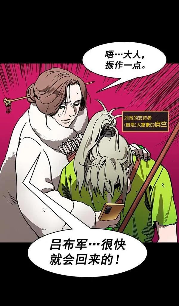 摩登三国 第199话 第10页