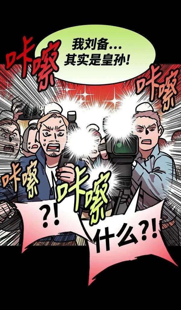 摩登三国 第200话 第14页