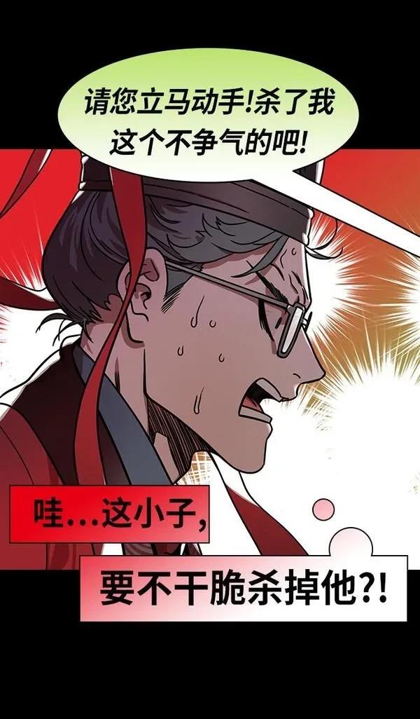 摩登三国 第200话 第19页
