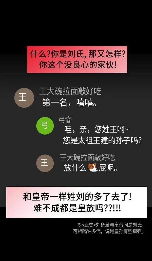 摩登三国 第200话 第20页